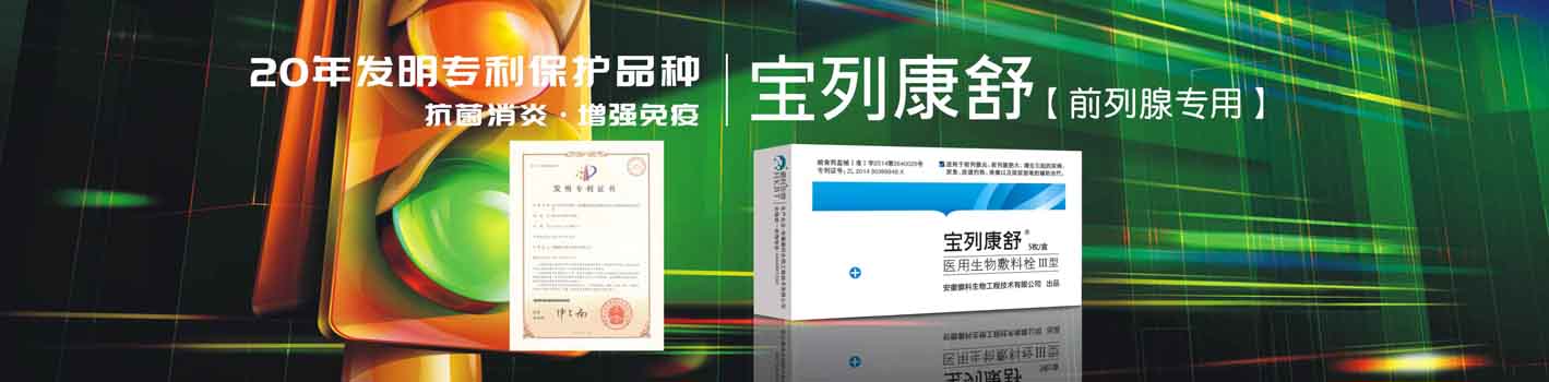 宝列康舒